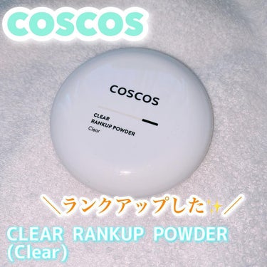 クリアランクアップパウダー クリア(生産終了)/COSCOS/プレストパウダーを使ったクチコミ（1枚目）