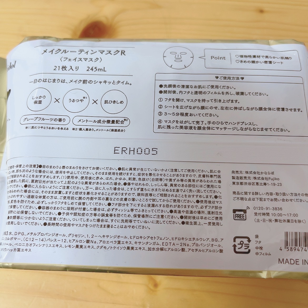 メイクルーティンマスクR/b idol/シートマスク・パックを使ったクチコミ（3枚目）