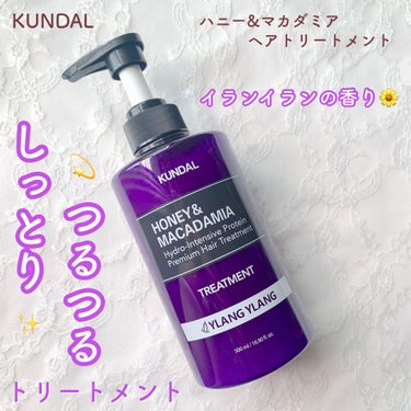 プロテイントリートメント 03.イランイラン Ylang Ylang/KUNDAL/シャンプー・コンディショナーを使ったクチコミ（1枚目）