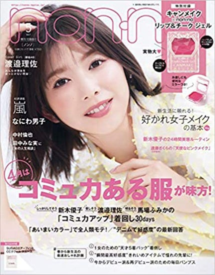 non-no non-no 2020年5月号