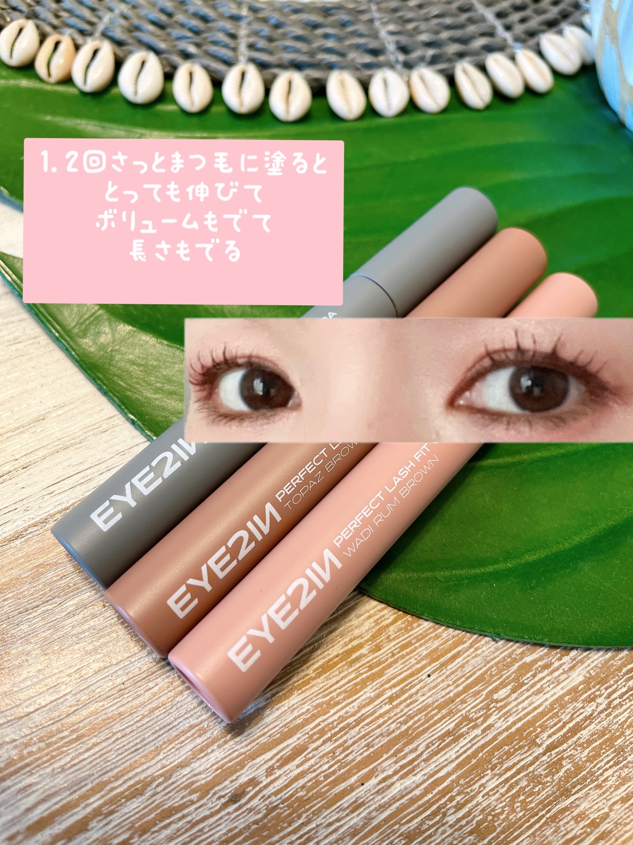 パーフェクトラッシュフィットカラ/EYE2IN/マスカラを使ったクチコミ（1枚目）