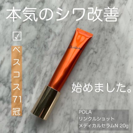 リンクルショット メディカル セラム N/リンクルショット/アイケア・アイクリームを使ったクチコミ(1枚目)