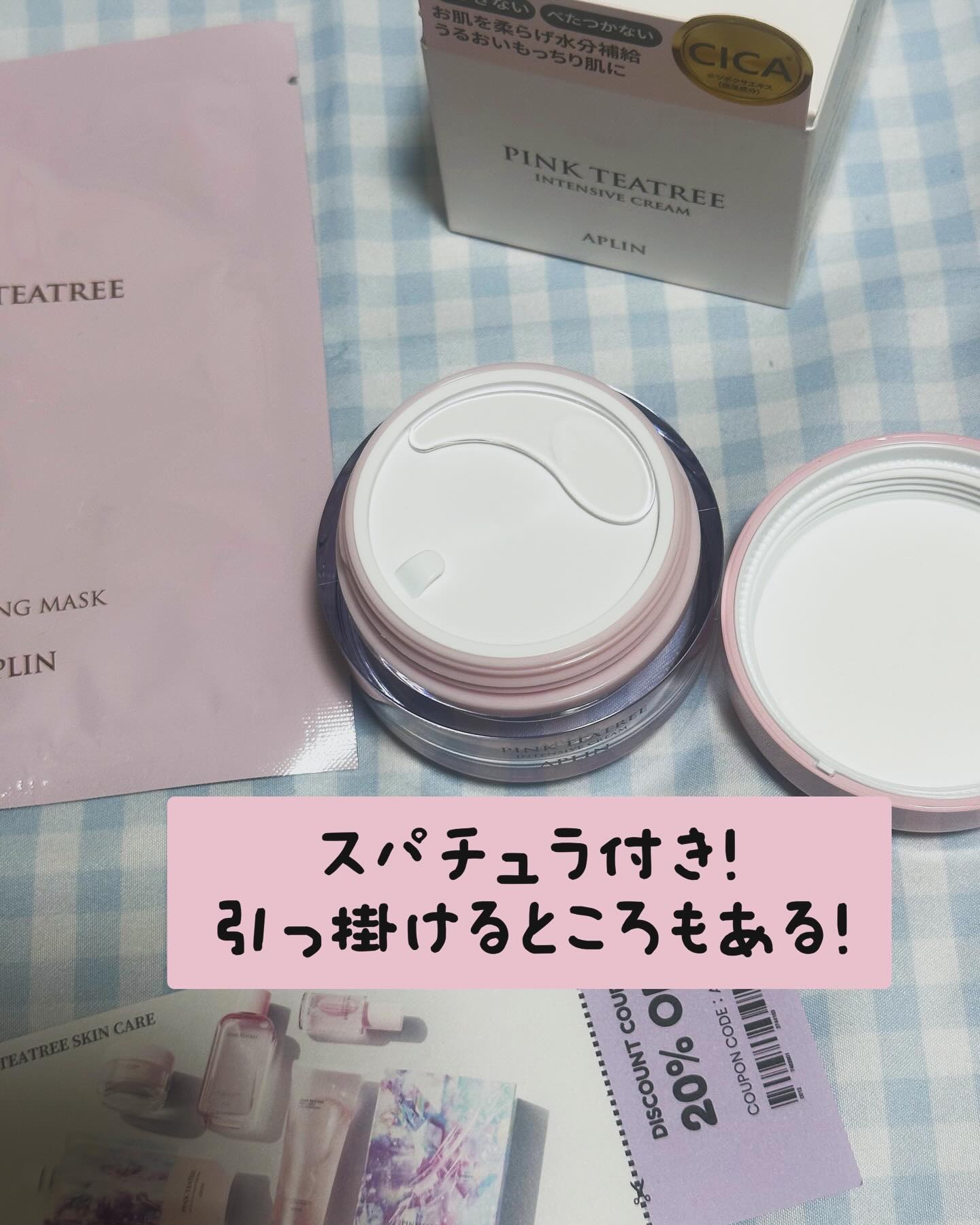 ピンクティーツリークリーム/APLIN/フェイスクリームを使ったクチコミ（3枚目）