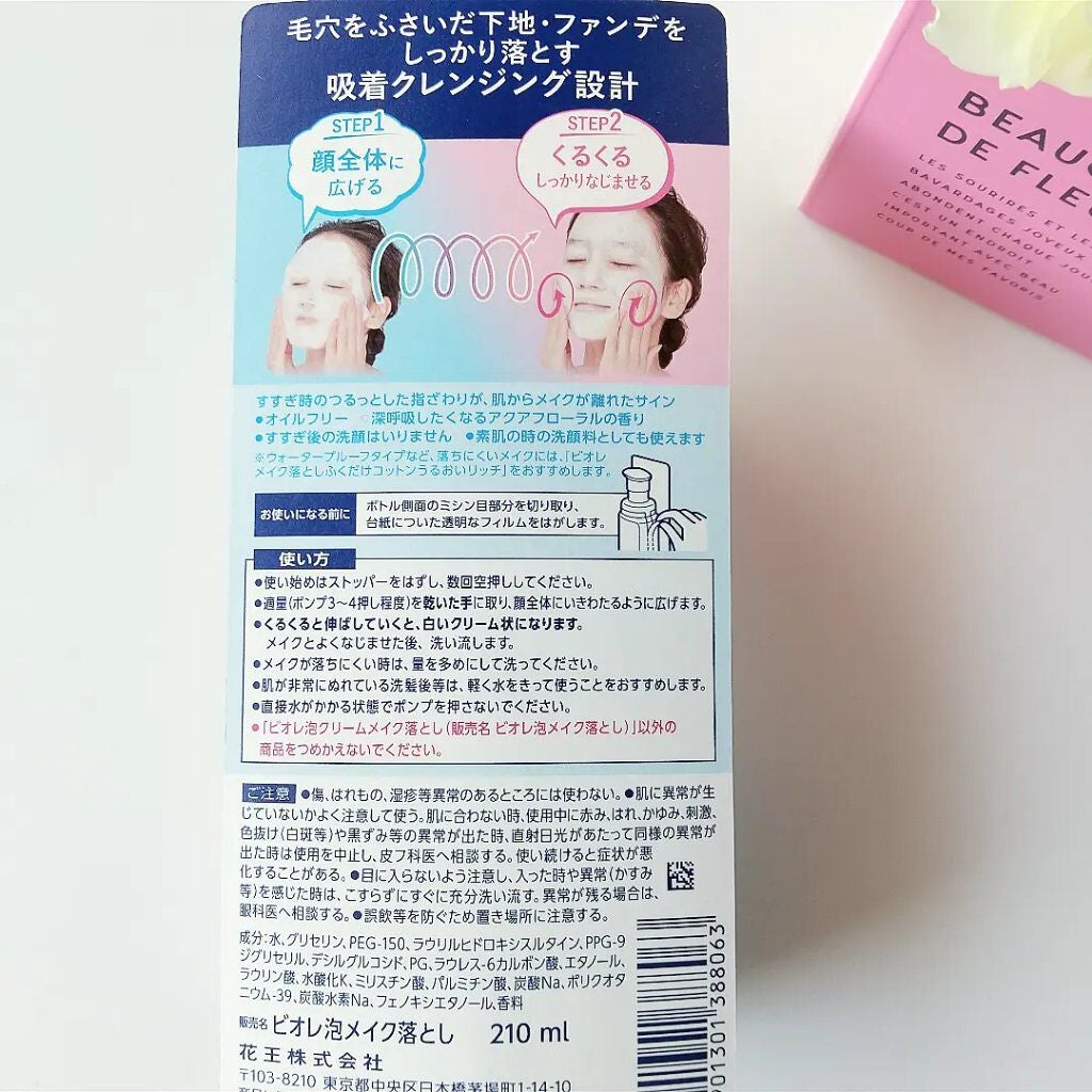 泡クリームメイク落とし/ビオレ/クレンジングクリームを使ったクチコミ(5枚目)