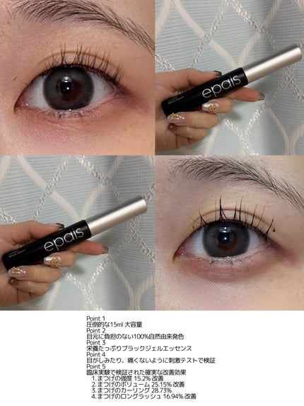 アイラッシュブラックセラム/epais/まつげ美容液を使ったクチコミ(1枚目)