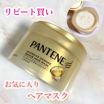 インテンシブ ダメージリペアー ヘアマスク /パンテーン/ヘアマスク・ヘアパックを使ったクチコミ(1枚目)