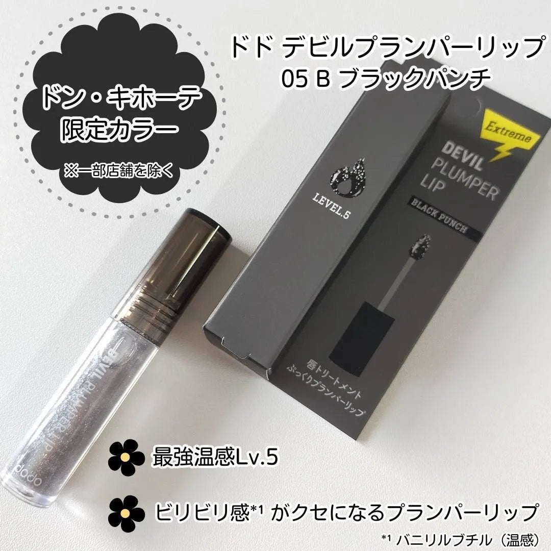 ドド デビルプランパーリップ/ドド/リッププランパーを使ったクチコミ(2枚目)