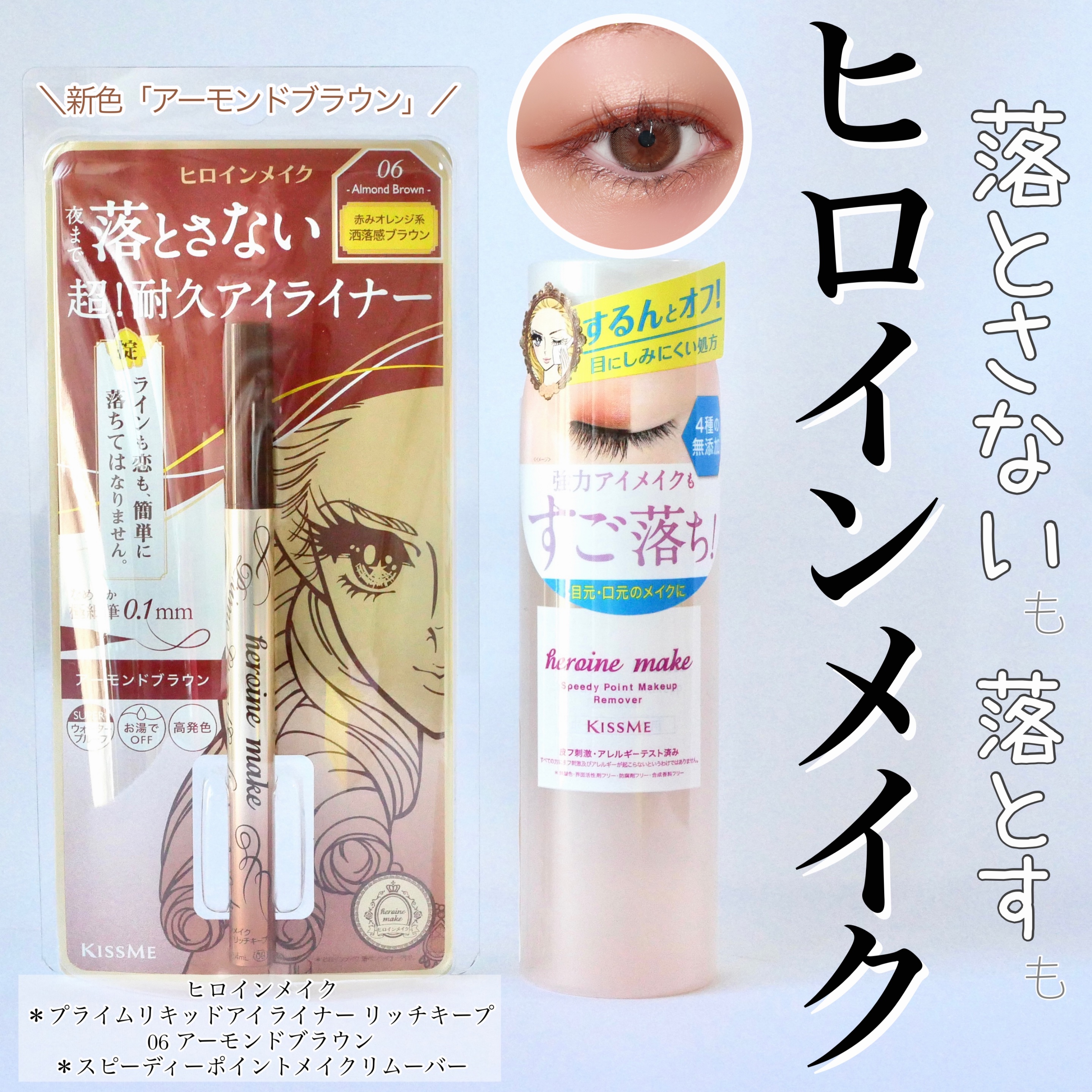 プライムリキッドアイライナー リッチキープ/ヒロインメイク/リキッドアイライナーを使ったクチコミ（1枚目）