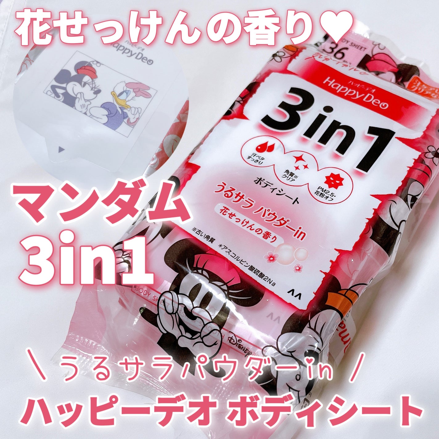 ハッピーデオ ボディシート うるサラ/マンダム/デオドラント・制汗剤を使ったクチコミ(1枚目)