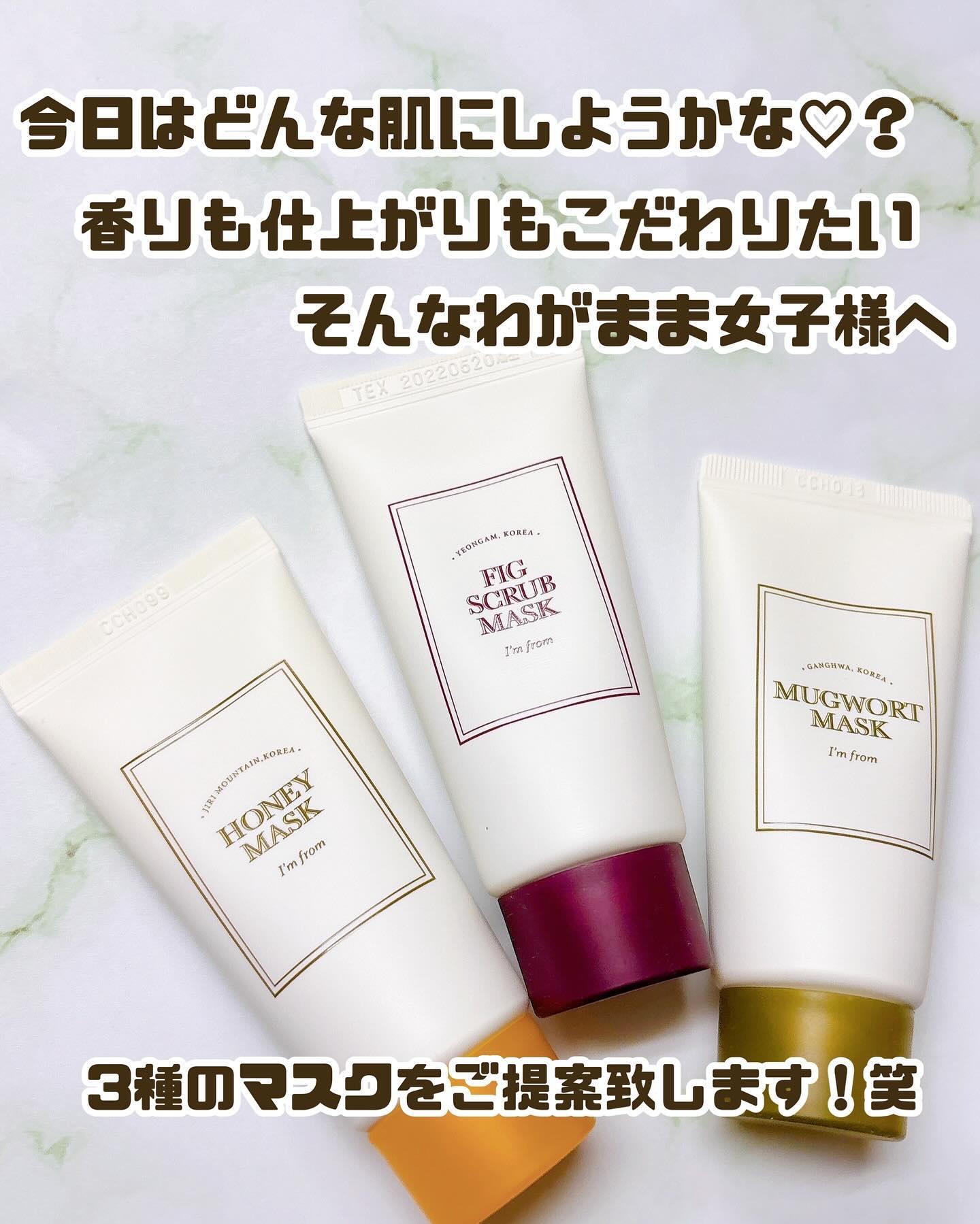 フィグスクラブマスク/I'm from/スクラブ・ゴマージュを使ったクチコミ（1枚目）