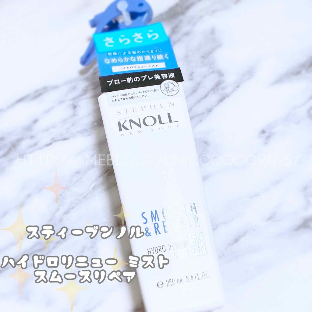 ハイドロリニュー ミスト スムースリペア/スティーブンノル ニューヨーク/プレスタイリング・寝ぐせ直しを使ったクチコミ(1枚目)