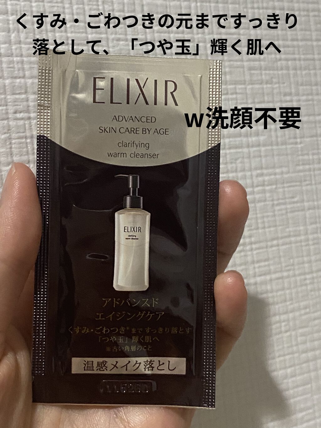 エリクシール アドバンスド クリアホットクレンジングジェル ＡＤ/エリクシール/クレンジングジェルを使ったクチコミ（1枚目）