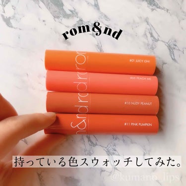 \全色かわいい❤️大ヒットティント /

毎日rom&ndのリップを投稿しています。
昨日も今日も明日もrom&ndです。

こんなにも私がどハマりしているrom&ndジューシーラスティングティントの手