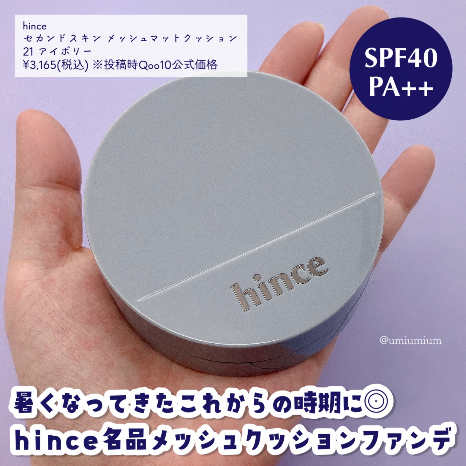 セカンドスキンメッシュマットクッション 21 アイボリー/hince/クッションファンデーションを使ったクチコミ（2枚目）