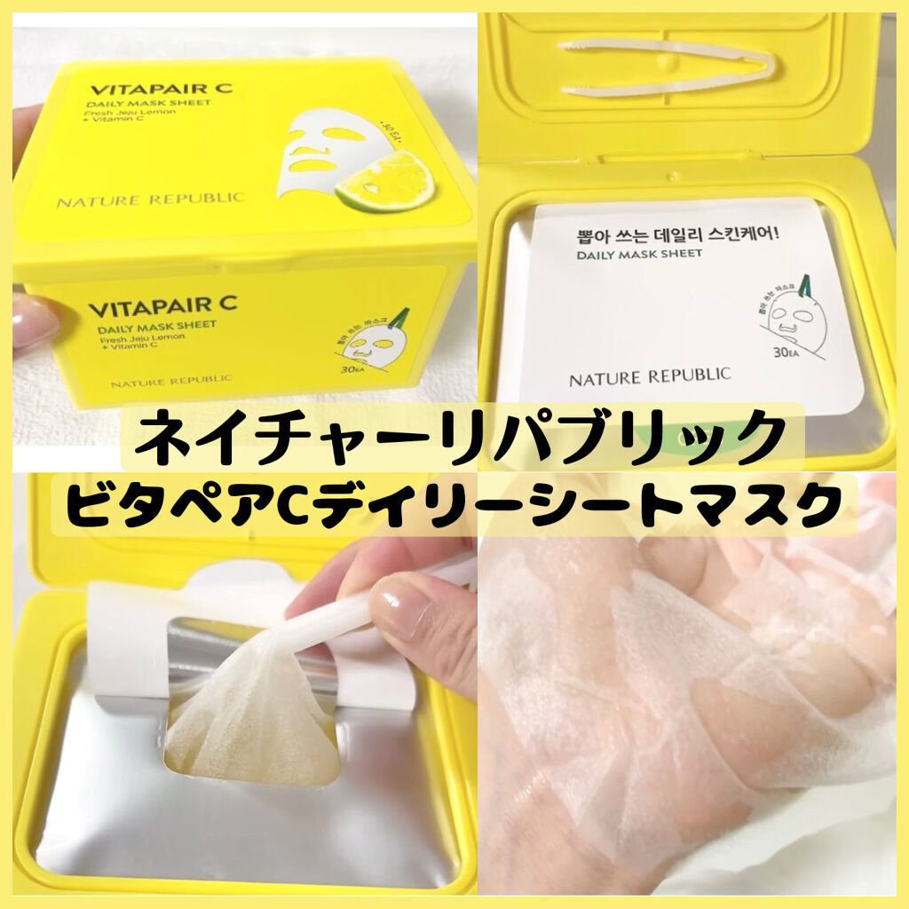 ビタペアCデイリーシートマスク/ネイチャーリパブリック/シートマスク・パックを使ったクチコミ（1枚目）