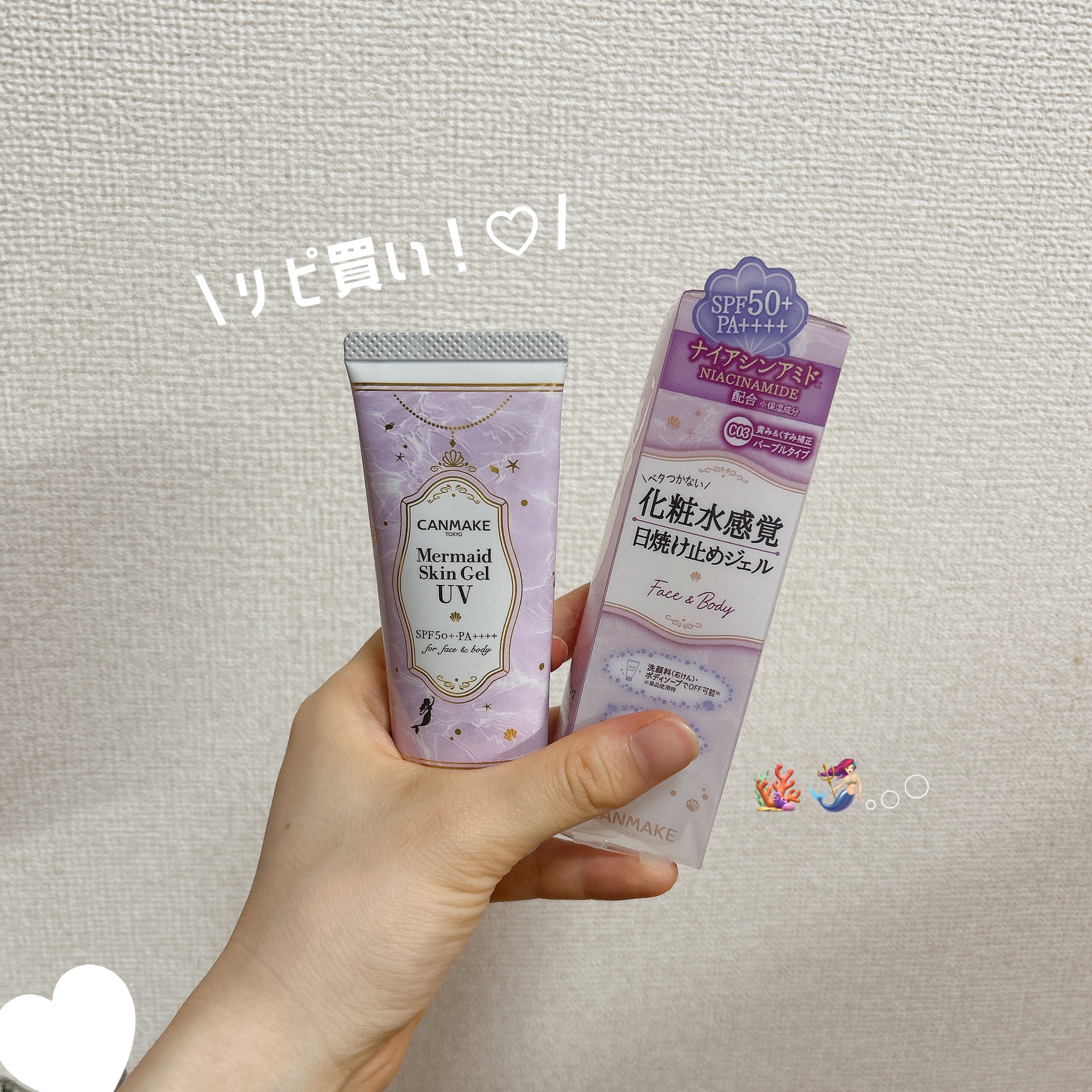 マーメイドスキンジェルUV C03 ピュアパープル/キャンメイク/日焼け止めジェルを使ったクチコミ（1枚目）
