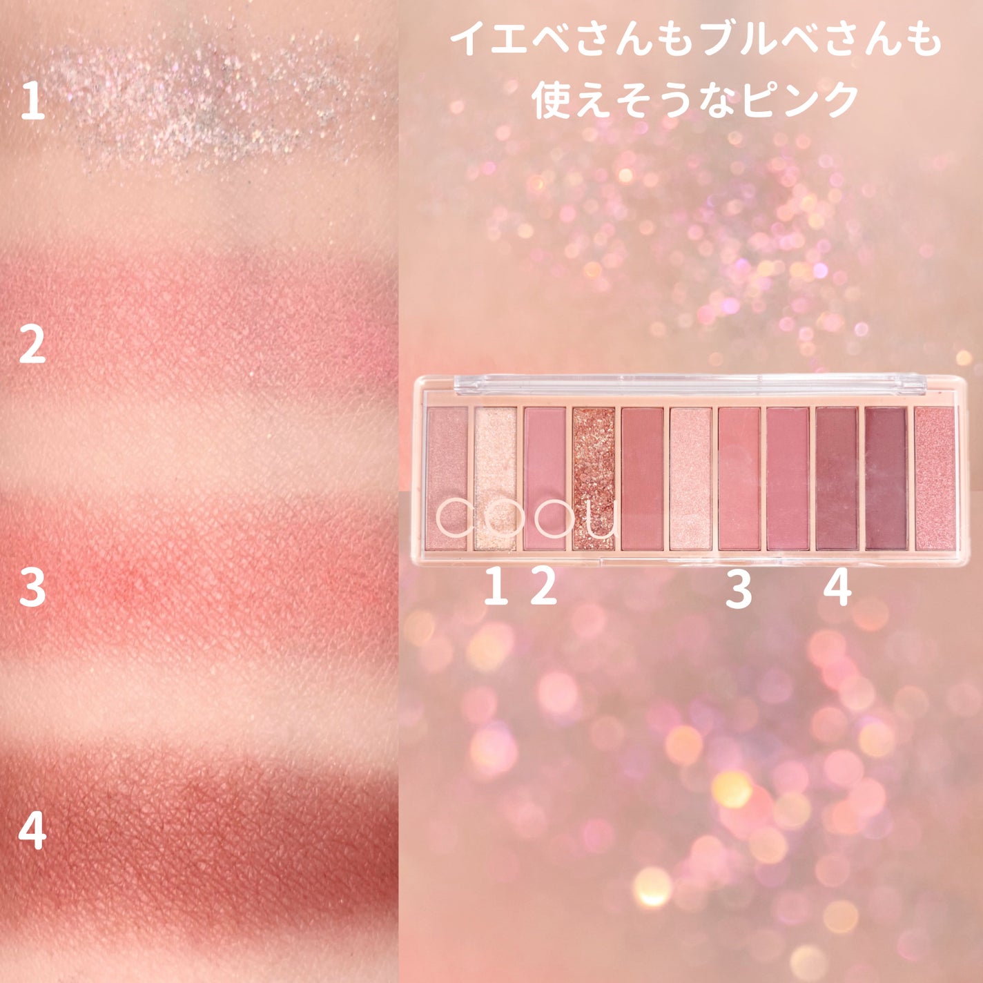 アイシャドウパレット/coou/アイシャドウパレットを使ったクチコミ(4枚目)