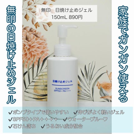 日焼け止めジェル SPF50+/無印良品/日焼け止めジェルを使ったクチコミ(1枚目)