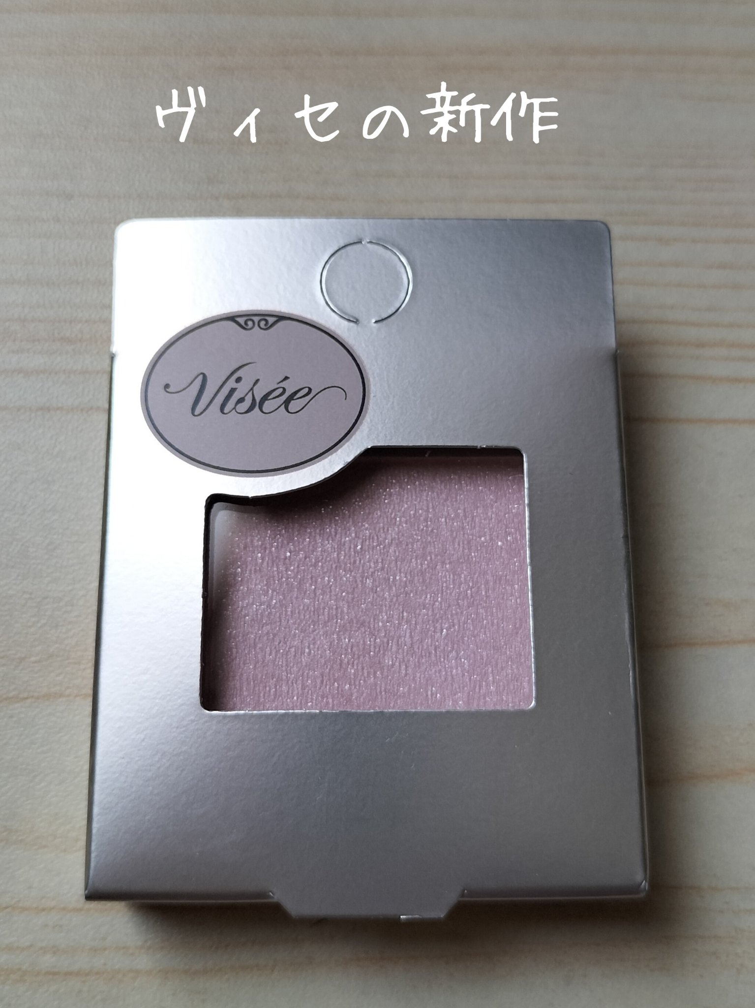 ザ コントゥア カラー(パウダー) PK800 シマーブロッサム/Visée/ハイライト・シェーディングを使ったクチコミ（1枚目）