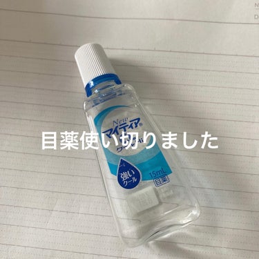 【NewマイティアCL　医薬品】

コンタクトしたまま使える目薬👀
強いクール感タイプが好きです

無くしてしまいがちなので
使い切れて嬉しいです！（笑）

花粉で目が痒い、、🥲
目薬は手放せません

