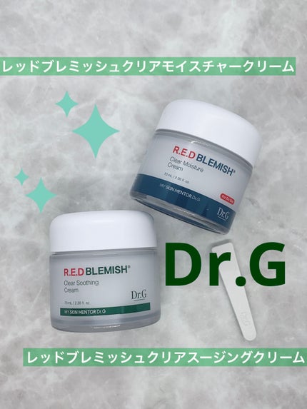 レッドブレミッシュ クリアスージングクリーム/Dr.G/フェイスクリームを使ったクチコミ(1枚目)
