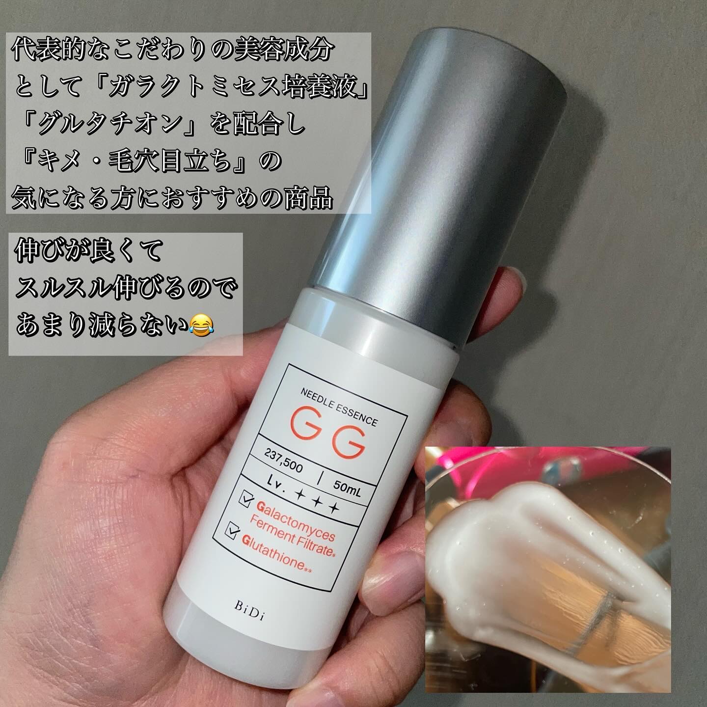 ビディ ニードルエッセンス GG/ビディ/美容液を使ったクチコミ（2枚目）