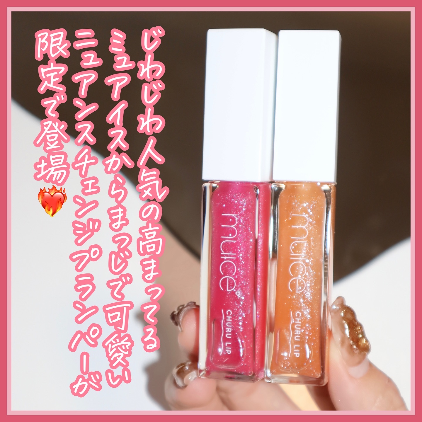 ちゅるリップランパー SP13 甘夏ソルベ(限定)/muice/リッププランパーを使ったクチコミ（2枚目）