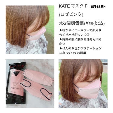 ケイト マスク F/KATE/マスクを使ったクチコミ（3枚目）