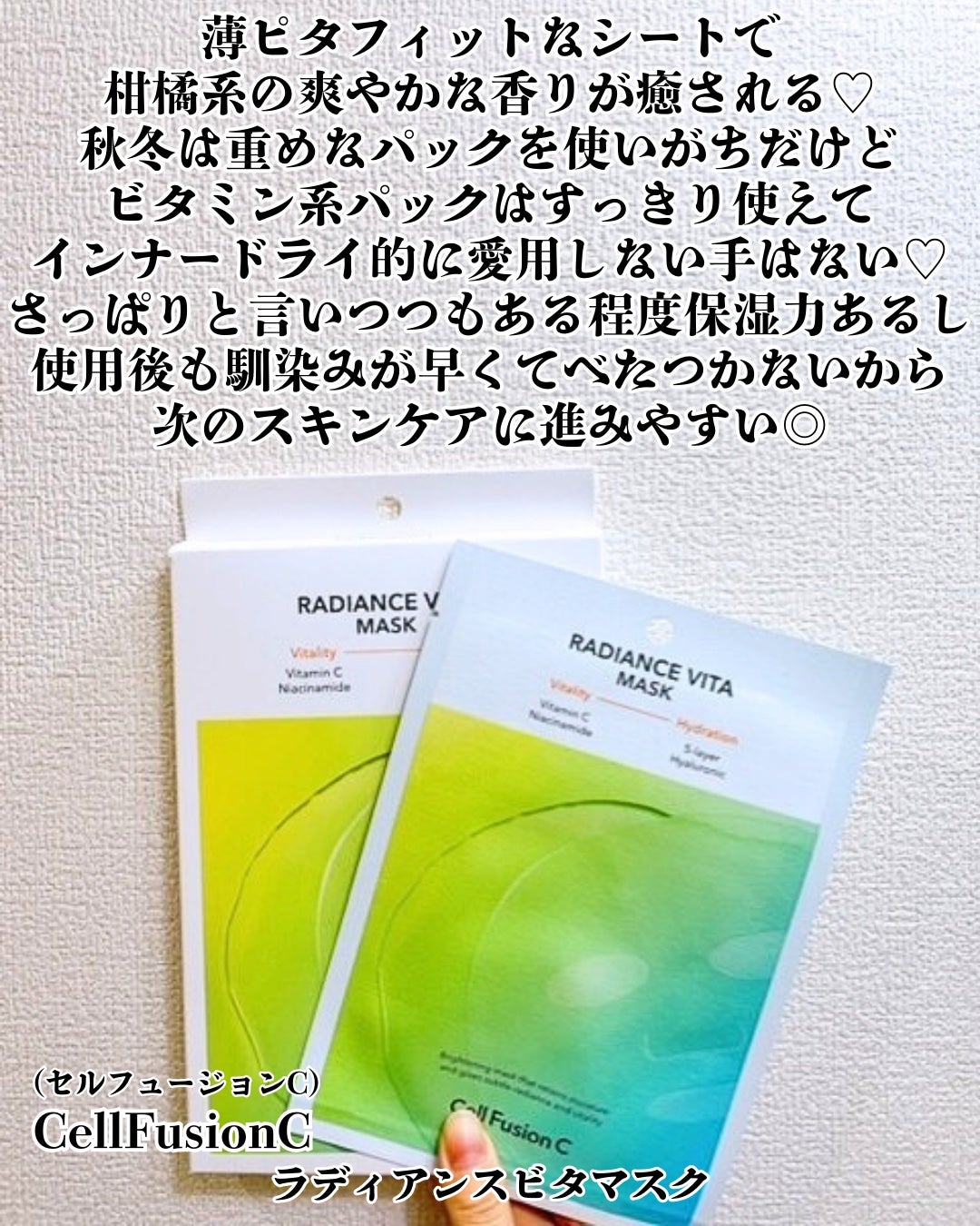 ラディアンスビタマスク/Cell Fusion C(セルフュージョンシー)/シートマスク・パックを使ったクチコミ(2枚目)