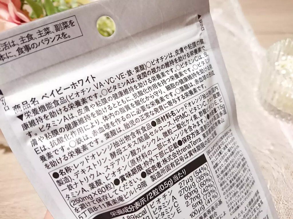 Baby White 60粒/renaTerra/美容サプリメントを使ったクチコミ（2枚目）