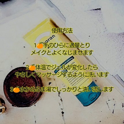 ビタバランスジェルクレンジング/.akaran/クレンジングジェルを使ったクチコミ(3枚目)