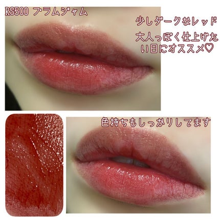 ドラマティックリップティント RS500 プラムジャム/マキアージュ/リップティントを使ったクチコミ(3枚目)