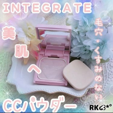 すっぴんメイカー　CCパウダー ピュアカラー/インテグレート/プレストパウダーを使ったクチコミ（1枚目）