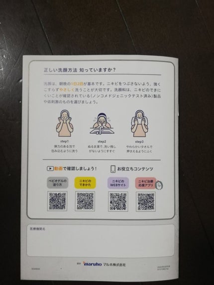 RI♡ on LIPS 「ベピオゲル医薬品ニキビが酷いから皮膚科へ赤みは少なくなったけど..」(9枚目)