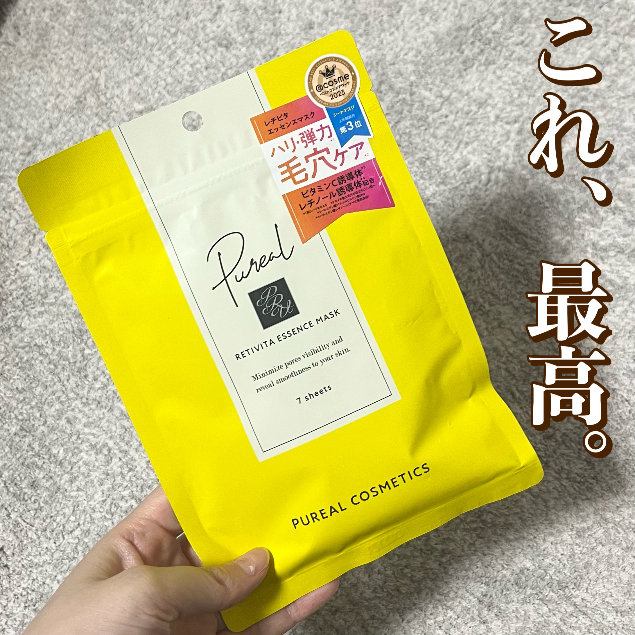 レチビタエッセンスマスク/ピュレア/シートマスク・パックを使ったクチコミ（1枚目）