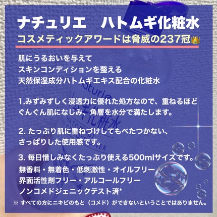 ハトムギ化粧水(ナチュリエ スキンコンディショナー R )/ナチュリエ/化粧水を使ったクチコミ(2枚目)