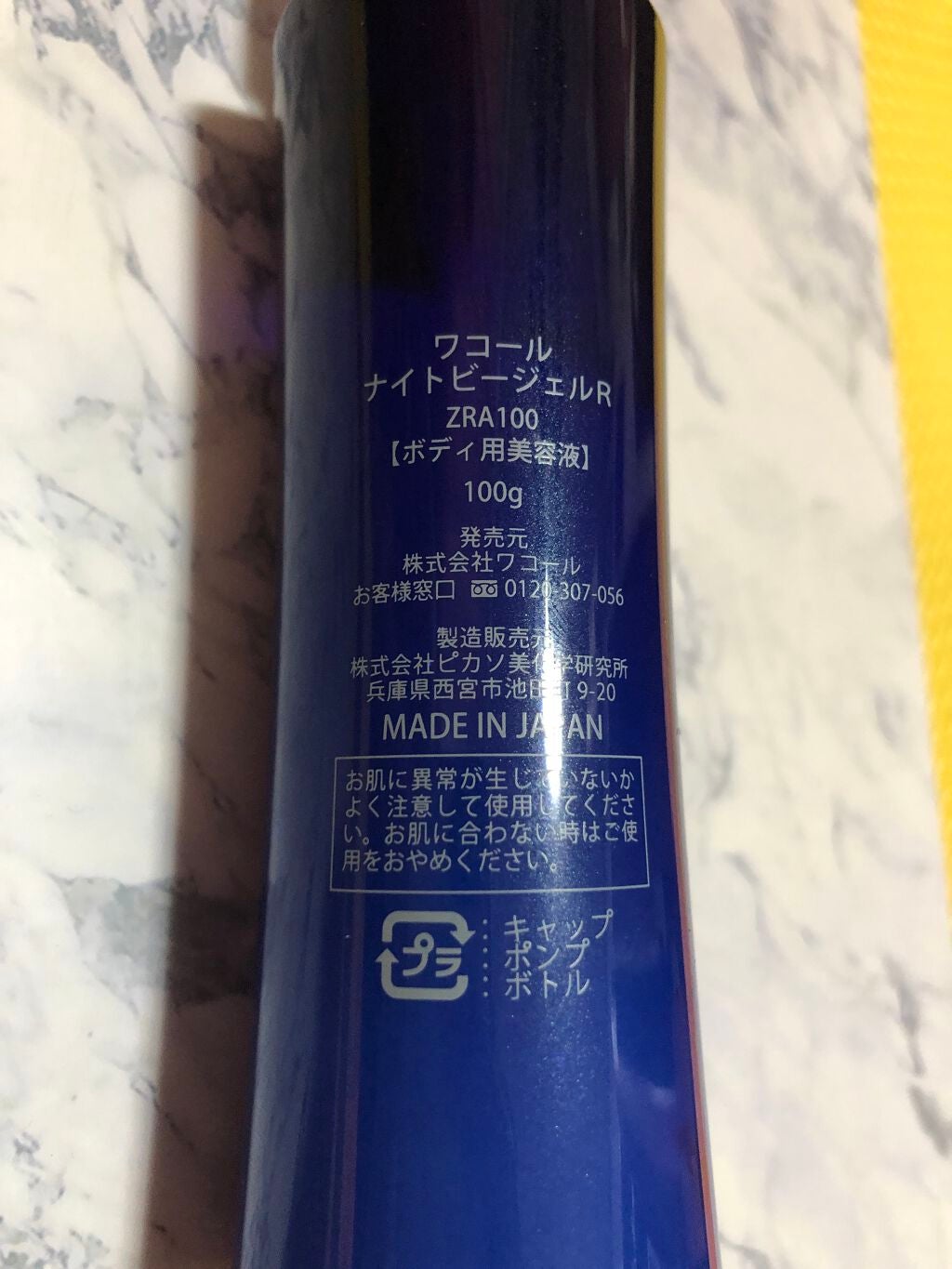ワコールNight B Gel/ワコール/バスト・ヒップケアを使ったクチコミ(4枚目)