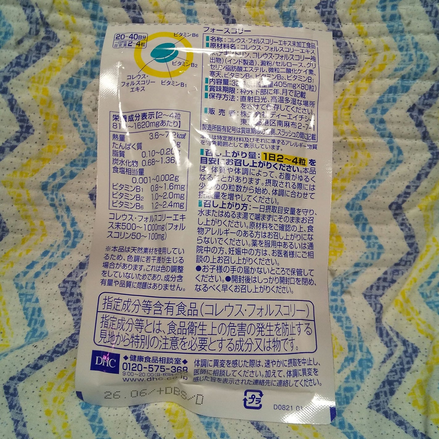 DHC フォースコリー/DHC/ボディサプリメントを使ったクチコミ(2枚目)