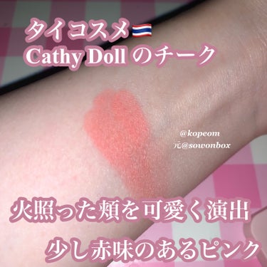 ヌードマットブラッシャー 04 ピンクアイドル(Pink Idol)/CathyDoll/パウダーチークを使ったクチコミ（2枚目）