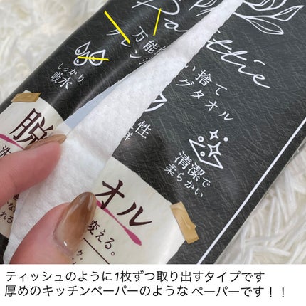 ポイッティー 使い捨てクレンジングタオル/TBD/クレンジングタオルを使ったクチコミ(2枚目)