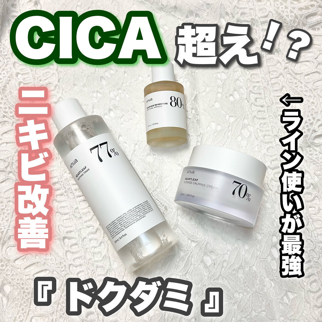 ドクダミ80％スージングアンプル/Anua/美容液を使ったクチコミ（1枚目）