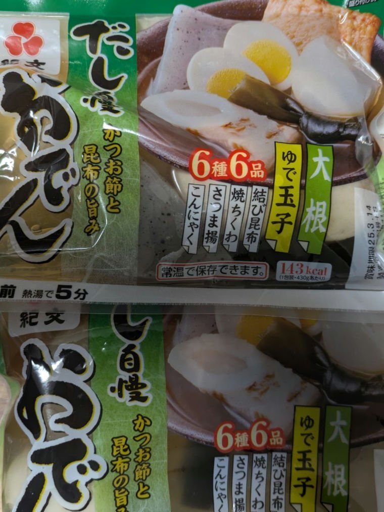 だし自慢おでん/紀文/低糖質食品を使ったクチコミ（3枚目）