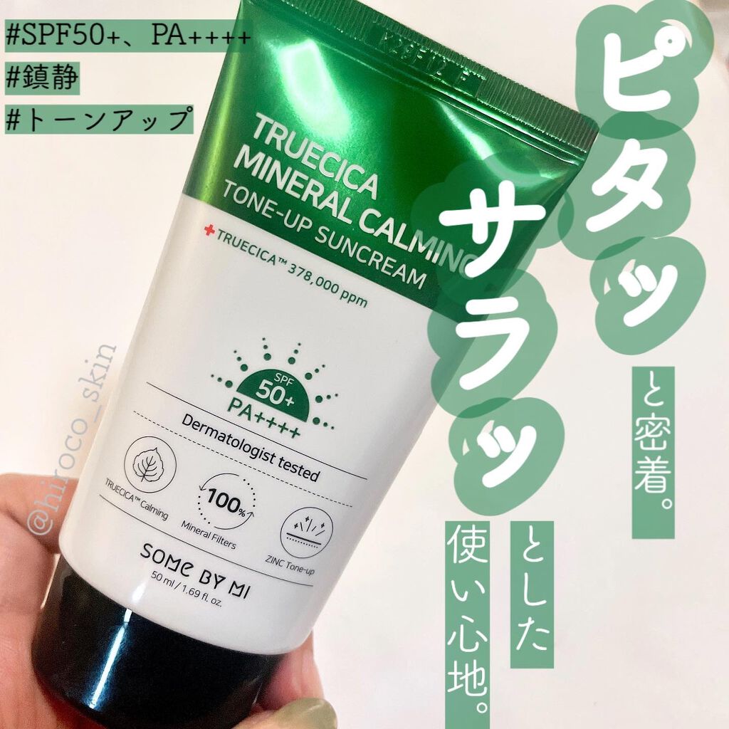 TRUECICAミネラルカーミングトーンアップ 日焼け止め/SOME BY MI/日焼け止めクリームを使ったクチコミ（1枚目）