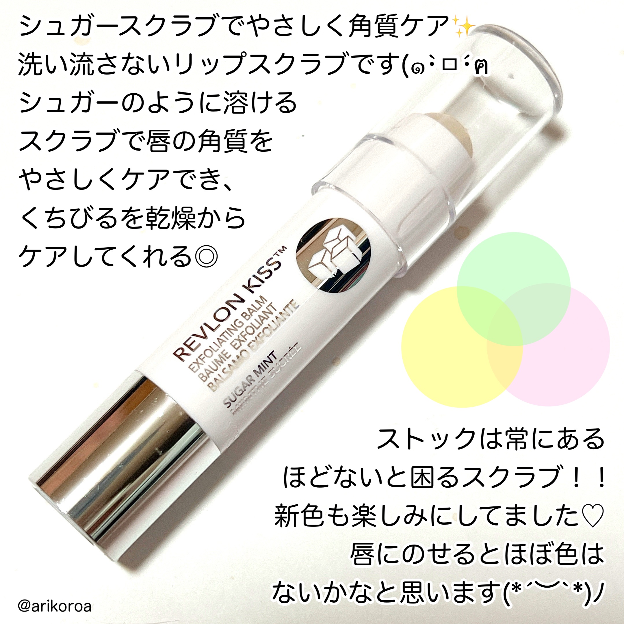 レブロン キス シュガー スクラブ/REVLON/リップスクラブを使ったクチコミ（2枚目）