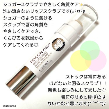 レブロン キス シュガー スクラブ/REVLON/リップスクラブを使ったクチコミ（2枚目）