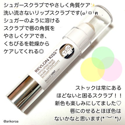 レブロン キス シュガー スクラブ/REVLON/リップスクラブを使ったクチコミ(2枚目)