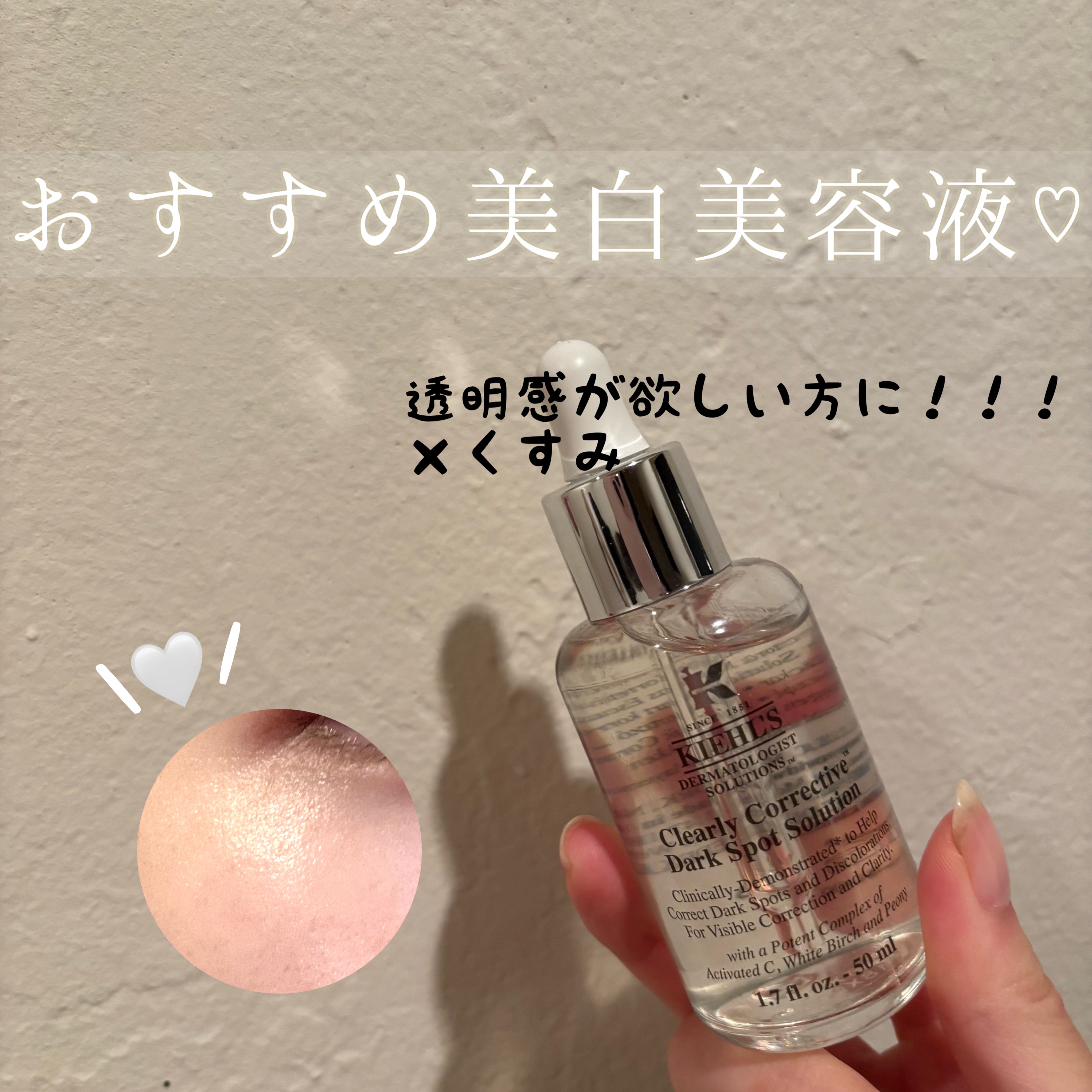 キールズ DS クリアリーブライト エッセンス[医薬部外品] 50ml/Kiehl's/美容液を使ったクチコミ（1枚目）