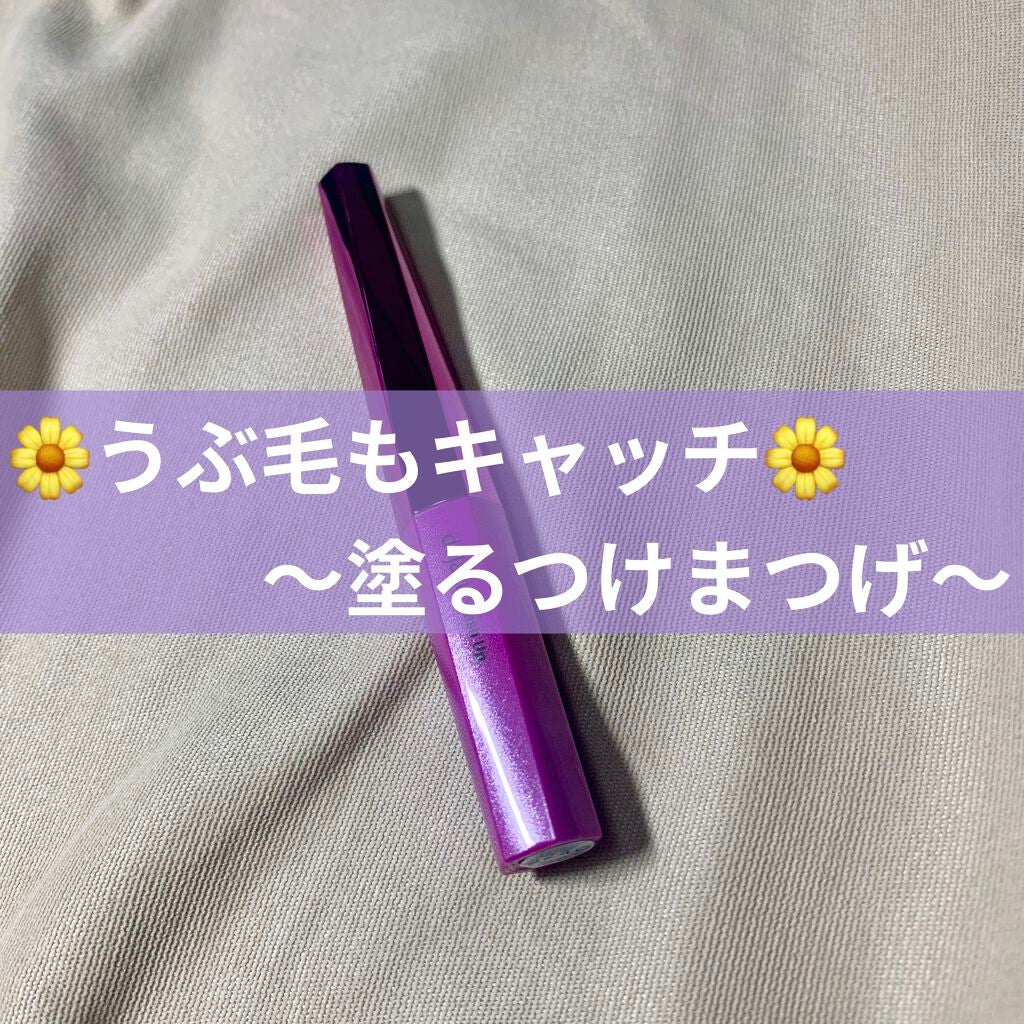 「塗るつけまつげ」自まつげ際立てタイプ/デジャヴュ/マスカラを使ったクチコミ(1枚目)
