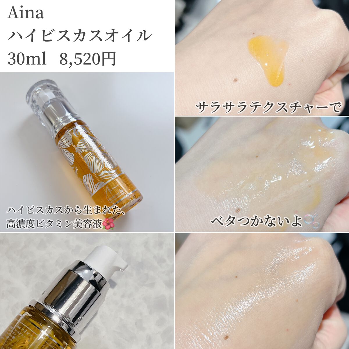 アイーナハイビスカスオイル/Aina/フェイスオイルを使ったクチコミ（2枚目）