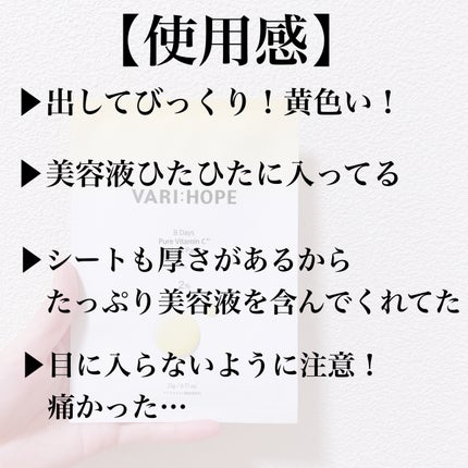 8デイズピュアビタミンCアンプル/VARI:HOPE/美容液を使ったクチコミ(9枚目)